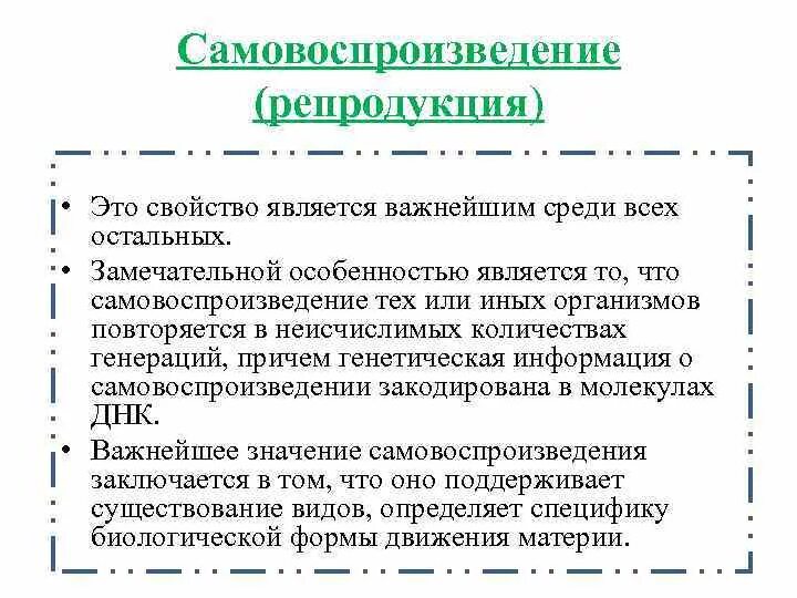 Самовоспроизведение репродукция. Самовоспроизведение примеры. Размножение самовоспроизведение. Самовоспроизведение это в биологии.