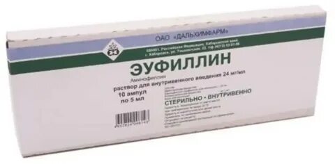 Эуфиллин бронхолитик