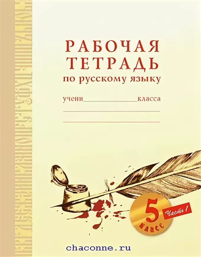 Обложка книги русский язык. Обложка по русскому языку. Русский язык обложка на тетрадь. Obloshka dlya ruskovo yazika. Обложка для рабочей тетради по русскому языку.