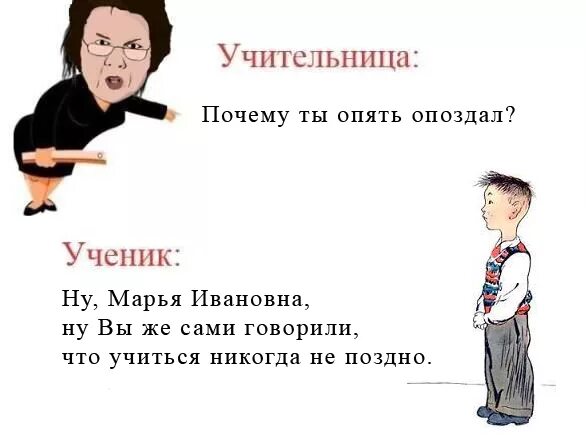 Насколько опоздаешь. Опоздал на урок. Опоздал на урок иллюстрация. Ученик опоздал на урок. Ученик опоздал на урок картинки.