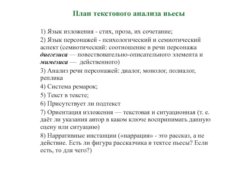 Анализ произведения лодка. План действенного анализа пьесы. Действенный анализ произведения. Действенный анализ пьесы. Семиотический анализ стихотворения.