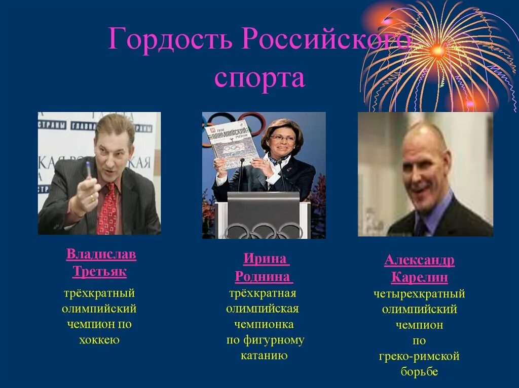 Радиогордость рф. Гордость России. Гордость России спорт. Гордость России спортсмены. Ими гордится Россия.