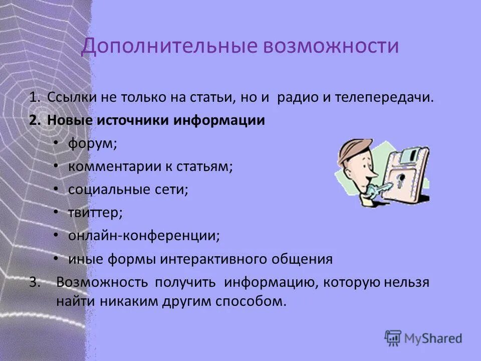 Общение в интернете вывод. Информационная культура это в информатике. Правила безопасности работы в интернете. Используя интернет и дополнительную информацию. Интернет это в информатике.