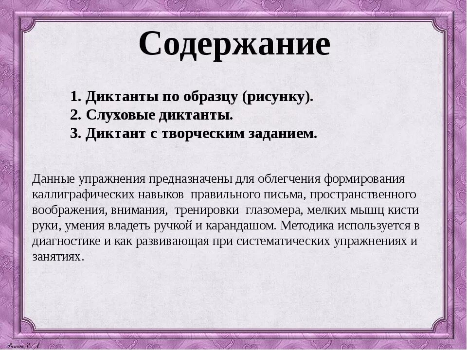Диктант пример. Слуховой диктант. слуховой диктант пример. слуховой диктант. начальная школа. зрительно-слуховой диктант 2 класс.