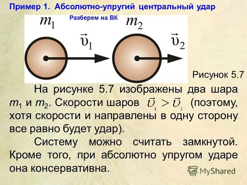 Неупругий центральный удар шаров