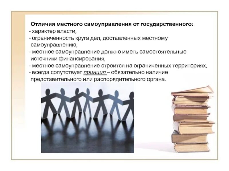 Чем отличается муниципальный. Государственно властный характер. Гос.характер. Характер власть рисунок для детей.