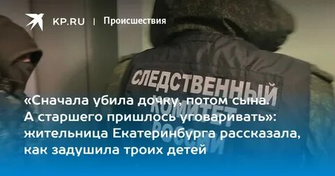 Задушила детей екатеринбург