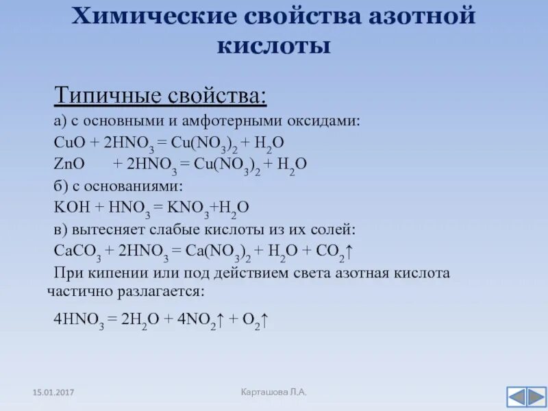 Hno3 o3. Химические свойства hno3 разбавленная. химические свойства концентрированной hno3. химические свойства азотной кислоты hno3. уравнение реакции азотной кислоты.