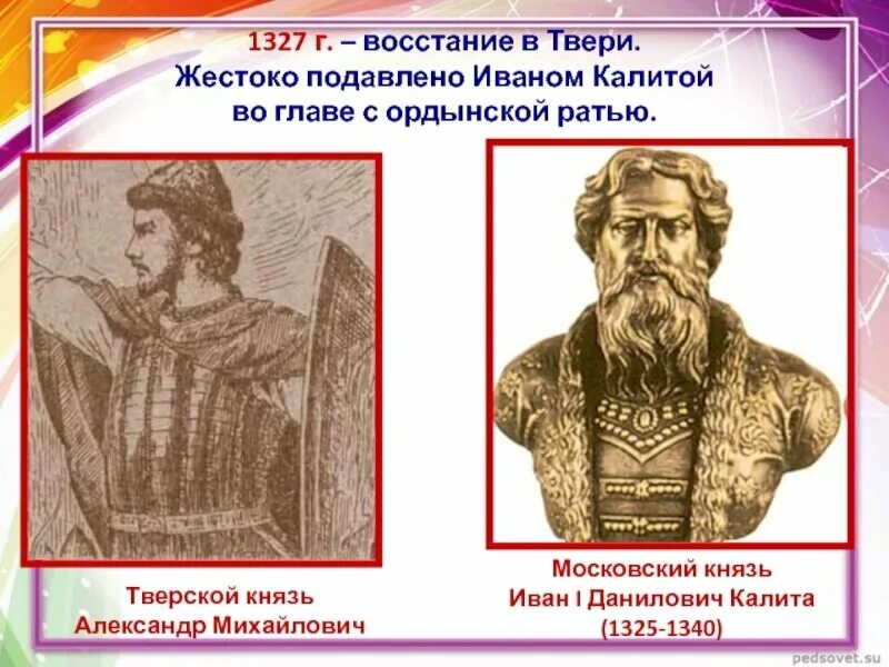 Восстание подавленное калитой
