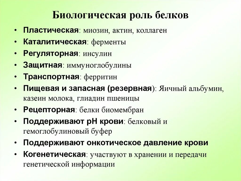 Белки и их биологическая роль. Биологическая роль и функция белков. Биологичемкая ролт белка. Биологическая роль бел. Биологическая роль и структура белка