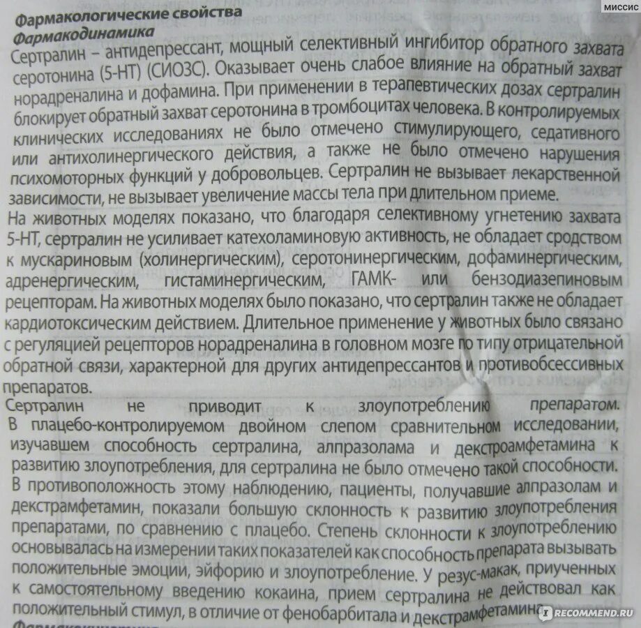 Феминатабс цена инструкция отзывы. Лекарство золофт показания. Золофта препарат для чего. Препарат сертралин применение. Максимальная дозировка золофта.