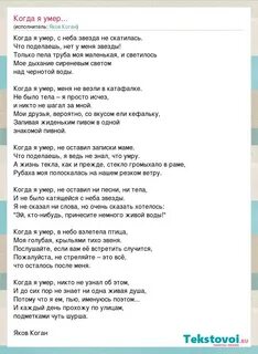 Текс песни умираю