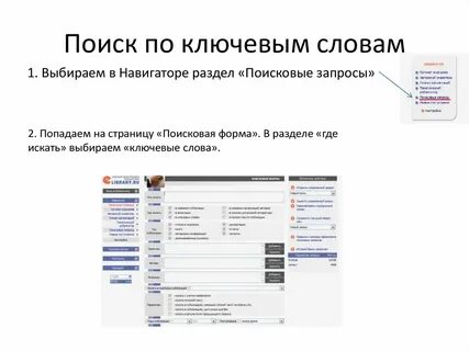 Поиск по поисковым словам