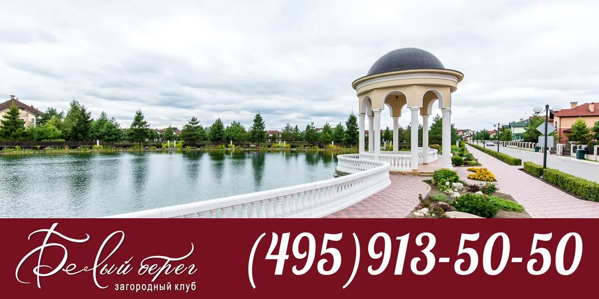 белый берег братск. белый берег свадьба. клининговые услуги в уфе. белые берега калуга. белый берег магазин сантехники.