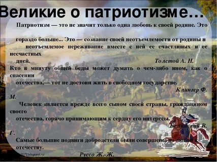 Произведения о патриотизме и любви к родине
