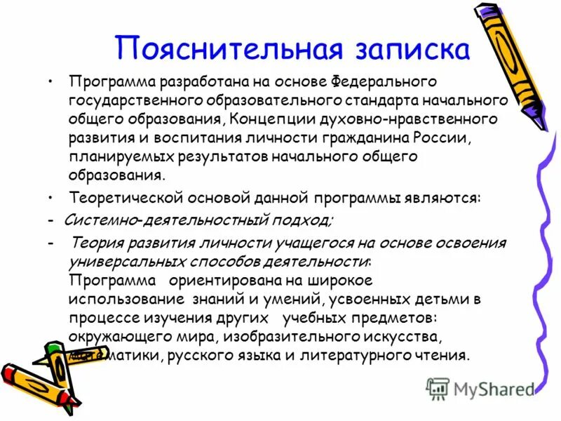 пояснительная записка к программе. пояснительная записка к образовательной программе. пояснительная записка по. пояснительная записка педагога дошкольного образования. пояснительная записка программы воспитания.