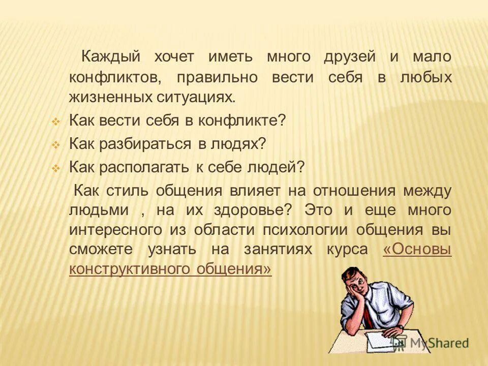 пр дать друга