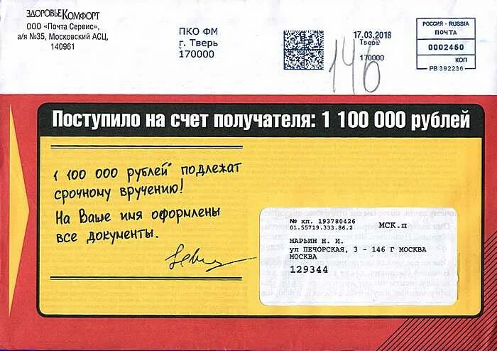 Почта сервис получит. Почта сервис. почта россии почта сервис. ооо почта сервис. транс почта сервис.