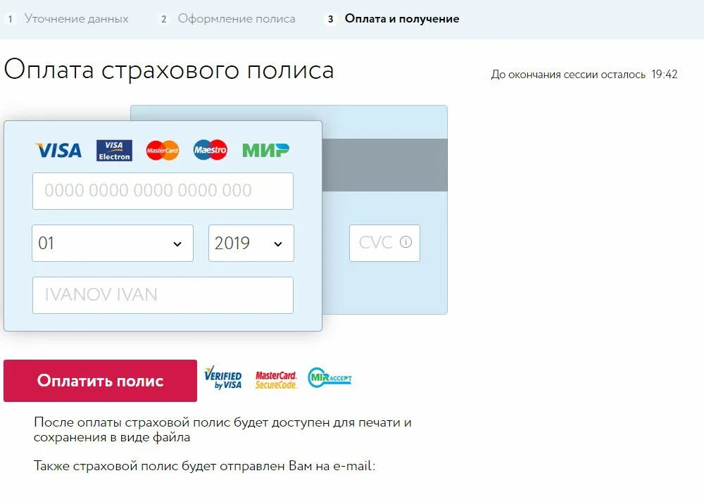Внести изменения в осаго вск. Оформить полис. оплата вск. вск оплатить полис. оплата страховки.