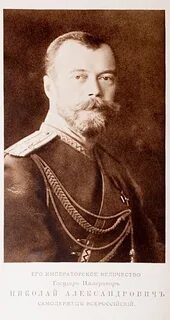 Его величество император всероссийский