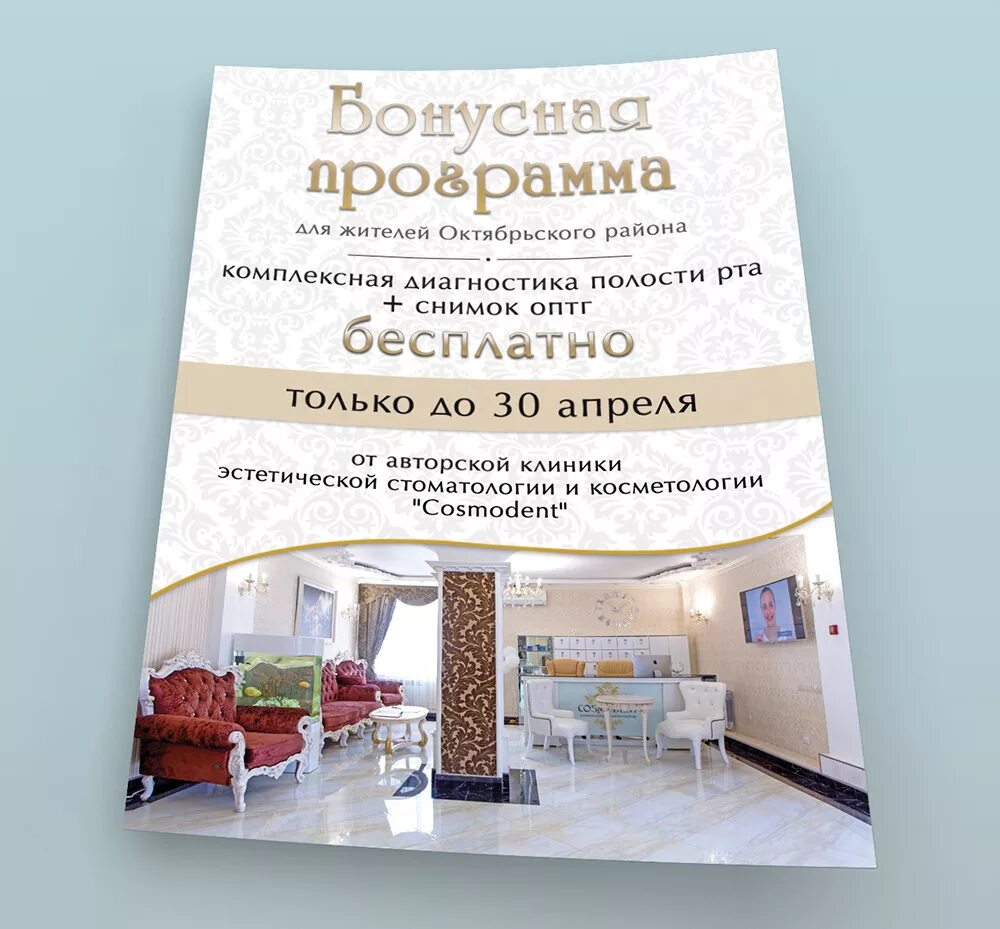 Брошюра семинара в школе. Красивая рекламная брошюра. Буклет мероприятия. Рекламный листок (листовка) жкх. Листовка программа.