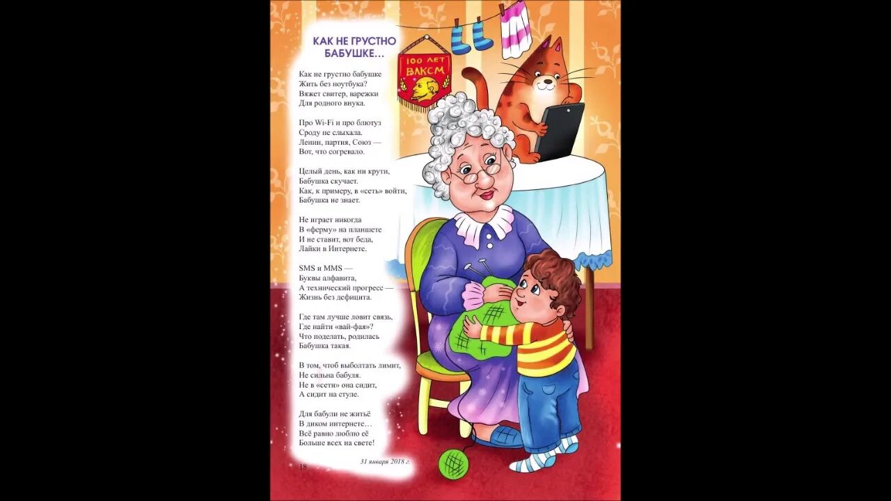 Стих про бабушку для детей. Стихотворение про бабушку грустное. Грустный стих про бабушку. Стихи про бабушку для детей короткие.