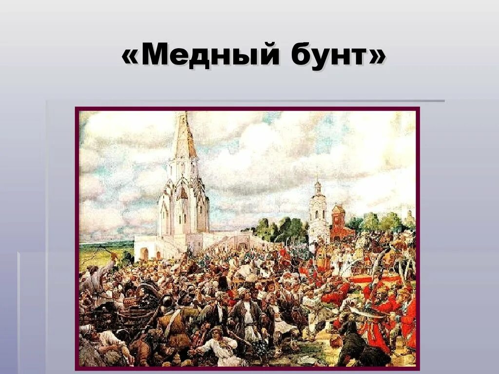 Народное движение 17 века 7 класс пересказ