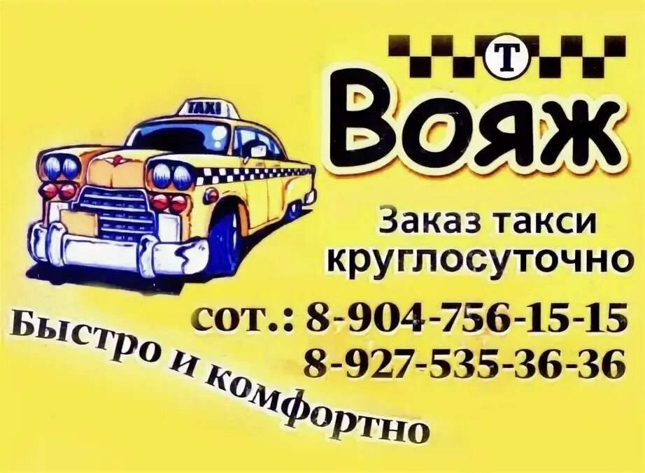 Такси круглосуточно. Такси Жирновск. Такси Линево. Такси Линево Волгоградская область.