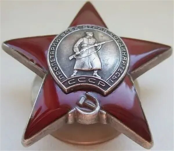 Купить орден красной оригинал. Орден красной звезды. Орден красной звезды (17.02.1943).. Орден красной звезды1891062.