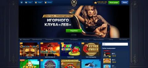Игорный клуб лев бонус lev official site