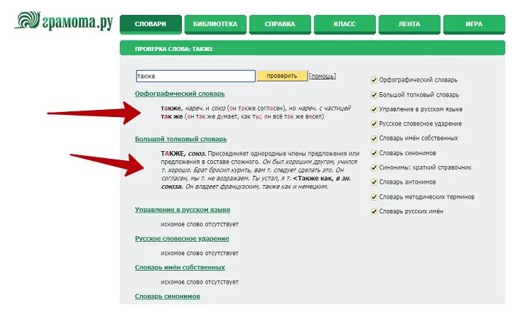 Грамота ру. Портал грамота ру. Грамота.ру справочно-информационный портал. Грамота.ру справочно-информационный портал русский язык. Description ru укажите группу переноса en loginperenosgroup