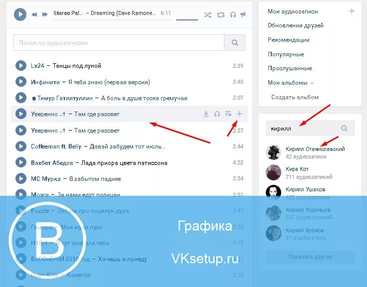 Подключи другую музыку. Как добавить музыку в ВК С телефона. Как подключить ВК музыку. Как добавить музыку в контакте. Как добавить свою музыку в ВК.