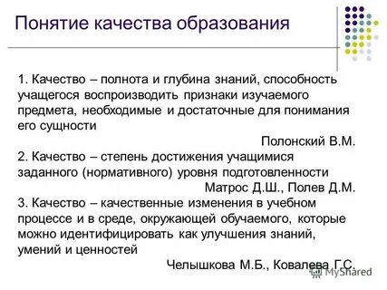 Понятие качества продукции услуг