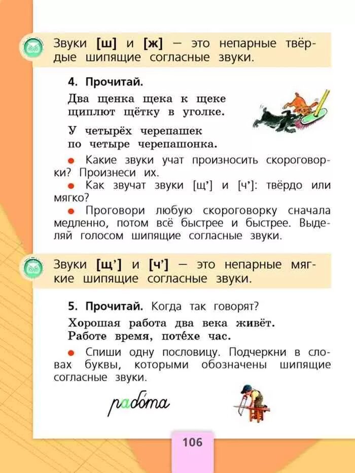 Русский язык 1 класс упр. Шипящие согласные в русском 1класс. Шипящие согласные буквы 1 класс русский язык. Шипящие согласные звуки 2 класс школа России. Шипящие согласные в русском языке 1 класс.