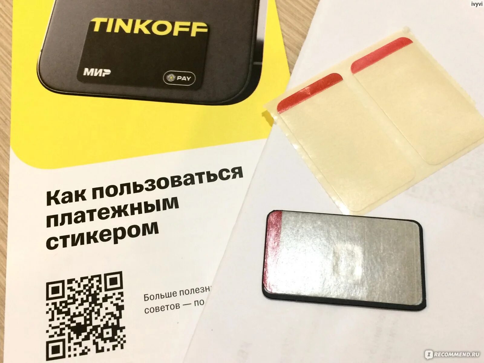 Как оформить стикер тинькофф. Стикеры тинькофф. платежный стикер tinkoff. наклейки тинькофф. платежный стикер tinkoff pay.