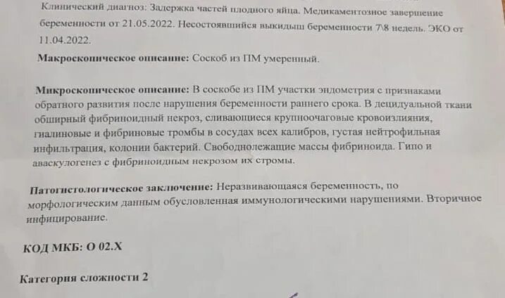 Гистология при беременности. Заключение гистология замершей беременности. Заключение о замершей беременности на ранних сроках. Замершая беременность на раннем сроке. УЗИ замершей беременности на ранних сроках.