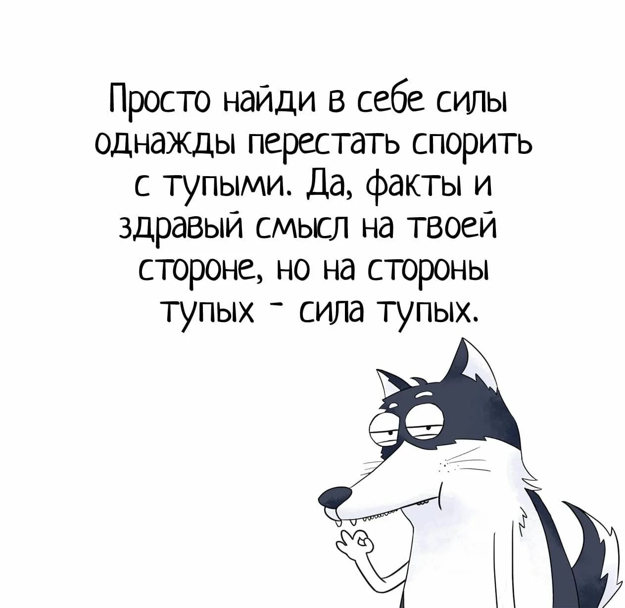 Глупый сторона