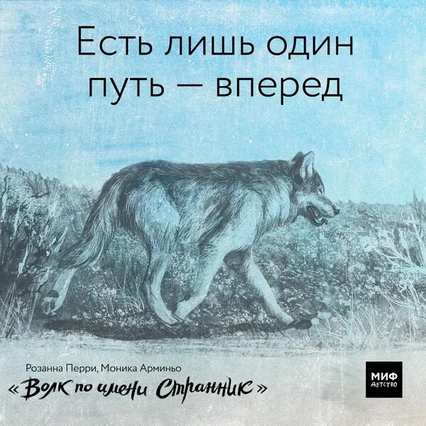 Братец хану путь волка. Путь волка книга. Странник с волком. Волки по именам. Книги про Волков.