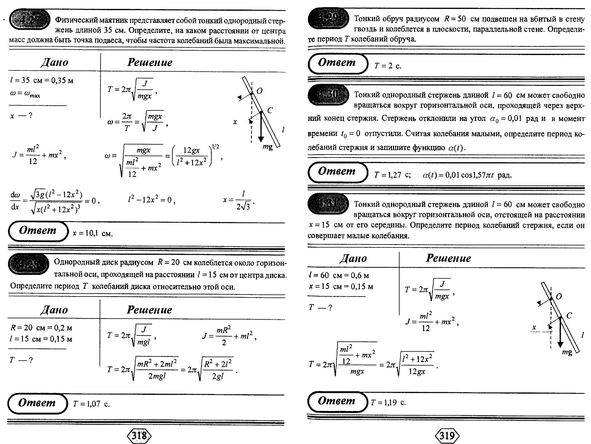 Период колебаний однородного стержня. Физический маятник представляет собой тонкий. Период физического маятника. Период колебаний стержня. Частота и период колебания стержня.