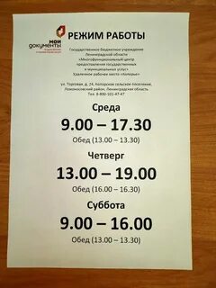 Мфц ломоносова 24 телефон великий