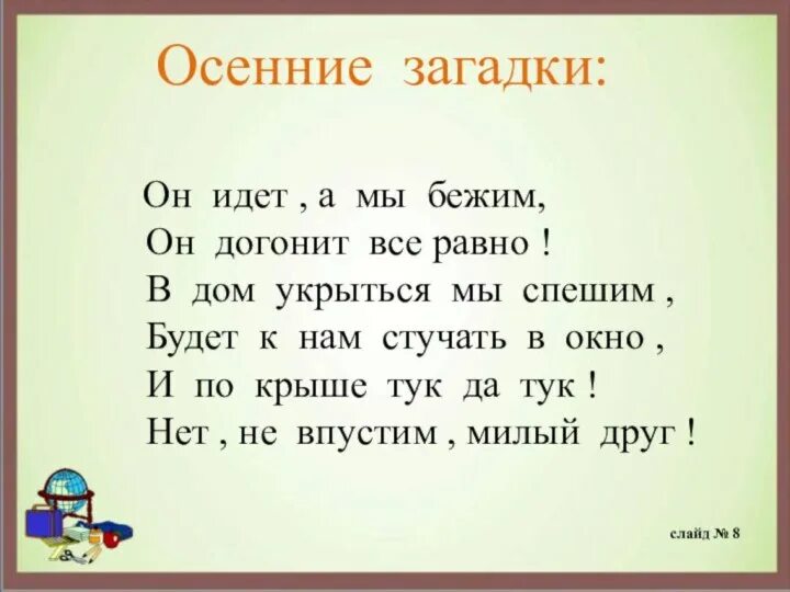 Без окон без дверей полна горница людей ответ на загадку. Самые сложные загадки. Сложные загадки. Доклад про футбол. Загадкины.