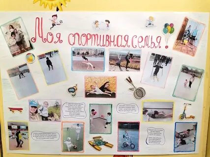 Плакат спортивная семья