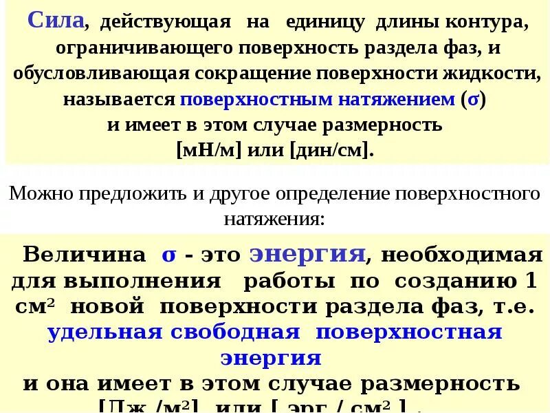 Поверхностные явления и адсорбция. Поверхность явления и адсорбция. Поверхностные явления на границе раздела фаз.. К полярным группам относятся адсорбция. Удельная адсорбция