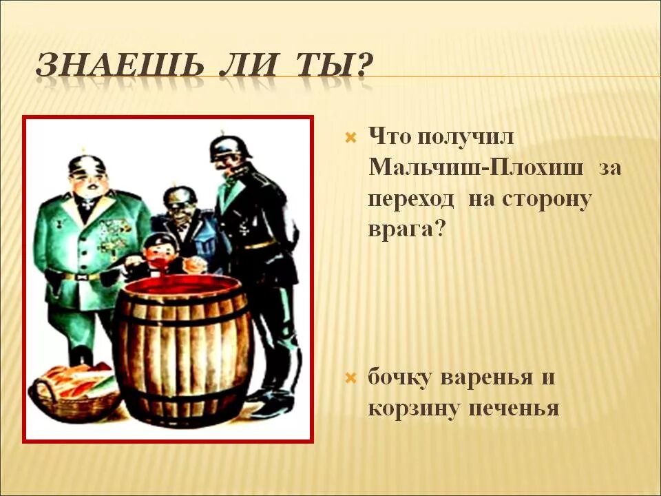 Банку варенья и корзину печенья мальчиш. Бочка варенья и ящик печенья. Бочка варенья и корзина печенья. Мальчиш плохиш. Мальчиш плохиш банка варенья и корзина печенья.
