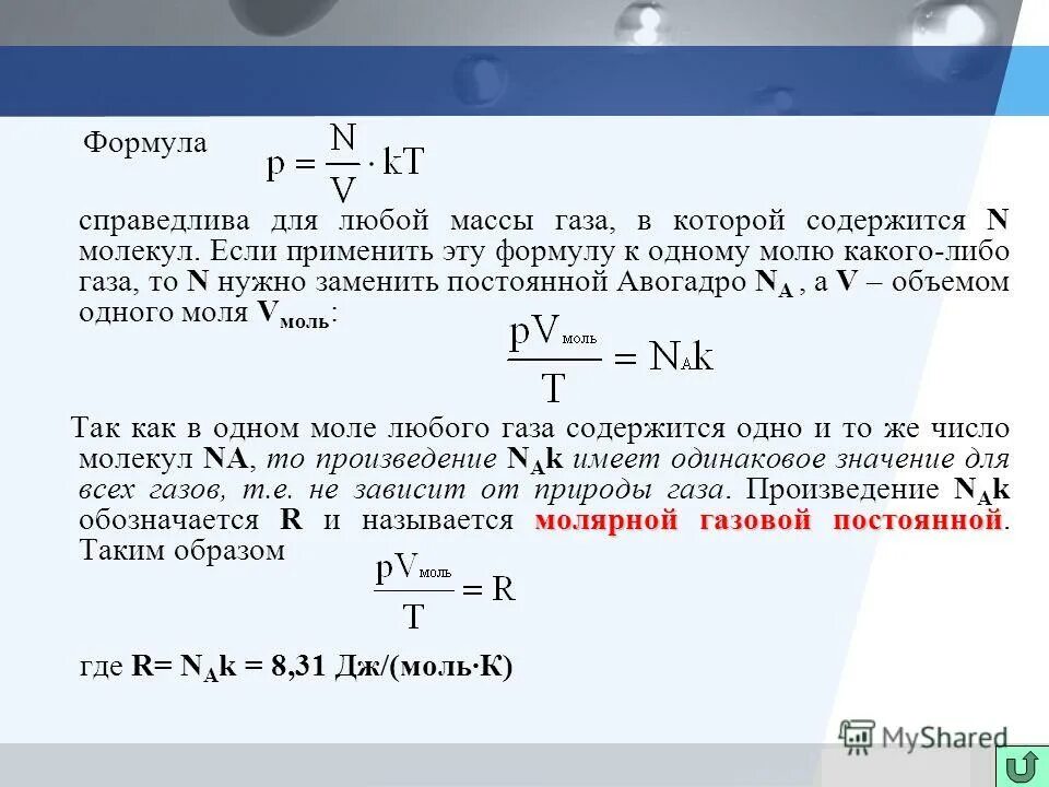 Какая из формул справедлива. Масса газа формула. молярная масса газа формула. формула нахождения массы газа. вес газа формула.
