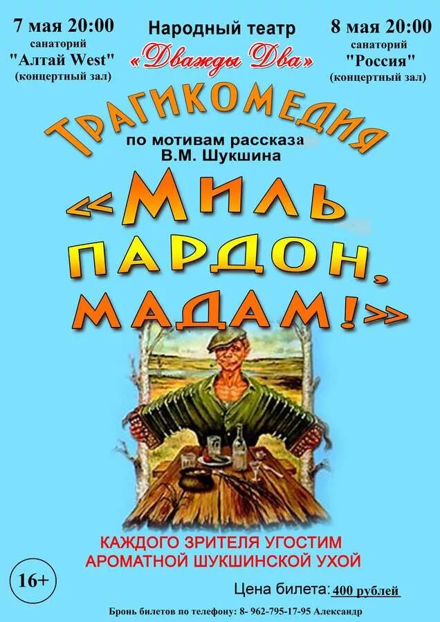 Миль пардон мадам Шукшин. Миль пардон мадам книга. Миль пардон мадам Шукшин читать. Миль пардон мадам краткое содержание