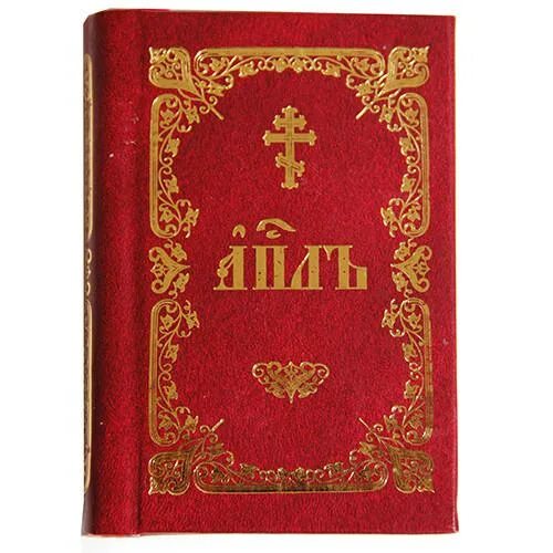 Читать послания святых. Книга деяний святых апостолов. апостол обложка. книга послание святых апостолов. деяния апостолов обложка.