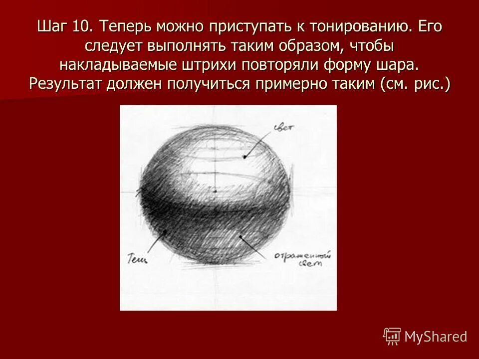 Шара будет результат. Шар рисунок. Шар карандашом. Рисование шара 4 класс. Построение шара.