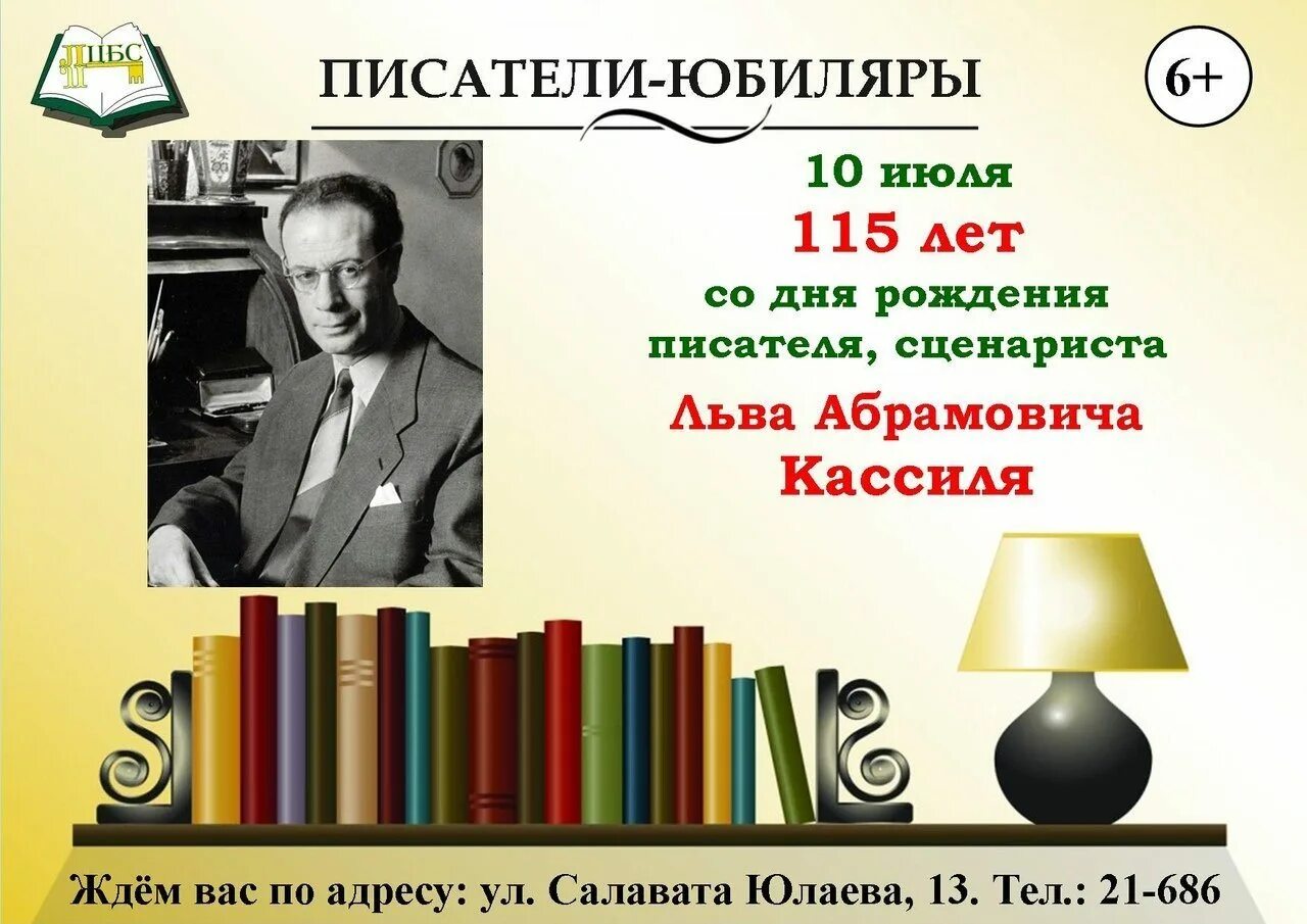 Дни рождения литературных писателей. Писатели юбиляры. Юбилей писателя. Фон для презентации Писатели юбиляры. Год писателей юбиляров.