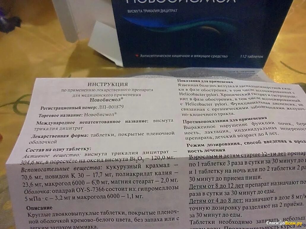 Новобисмол что лучше отзывы врачей. Новобисмол таблетки. Новобисмол таблетки инструкция. Новобисмол дозировка. Таблетки Нутрифайбер инструкция.